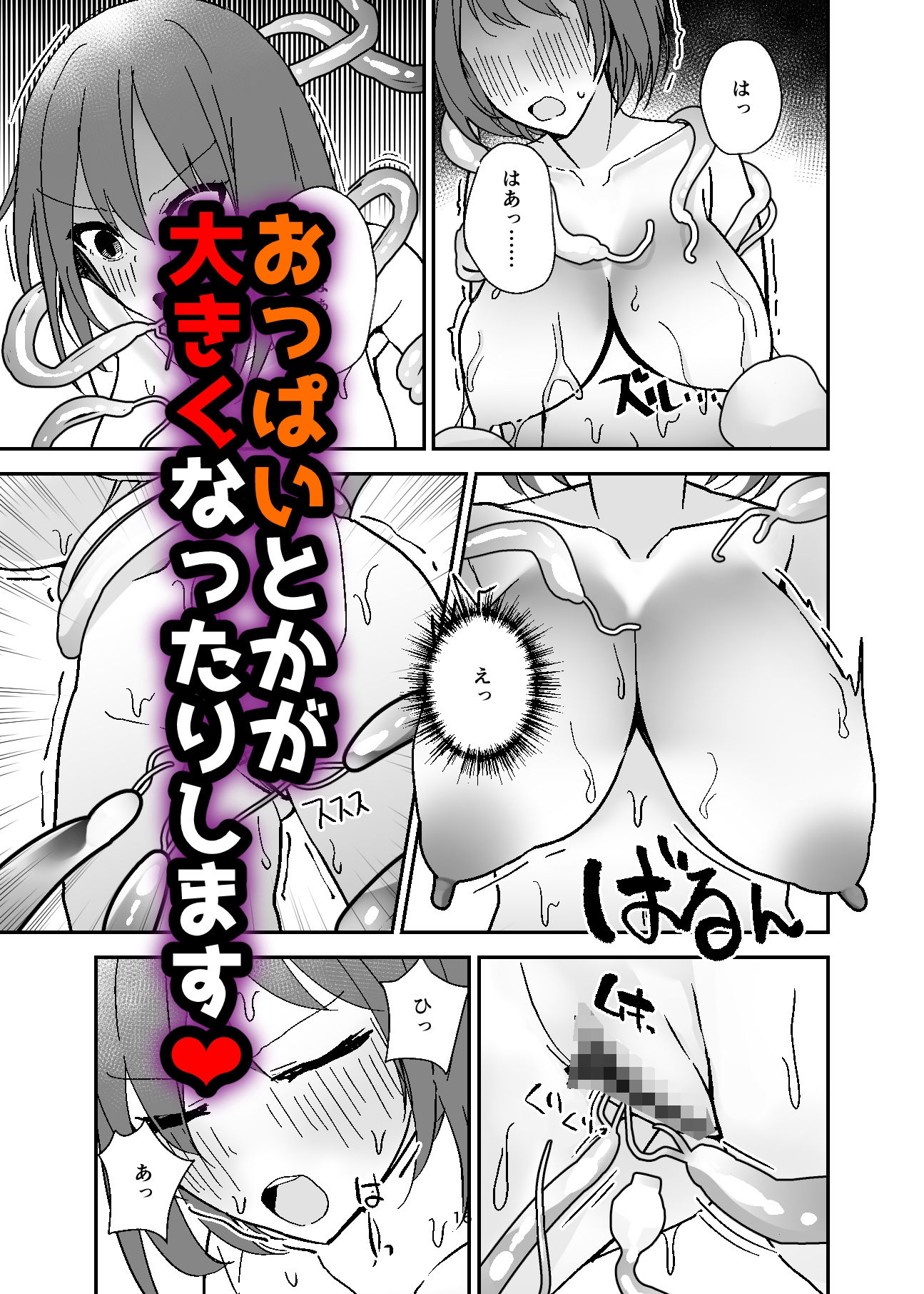 女体化入浴剤、触手付き！ サンプル5ページ目