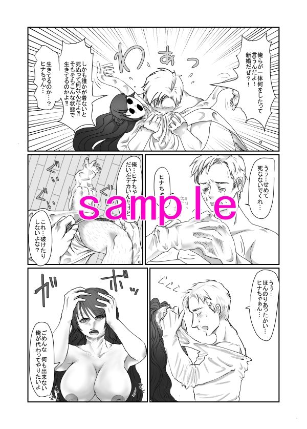 SKIN 妻の皮を着た男に欲情する俺はおかしいのか？ サンプル3ページ目
