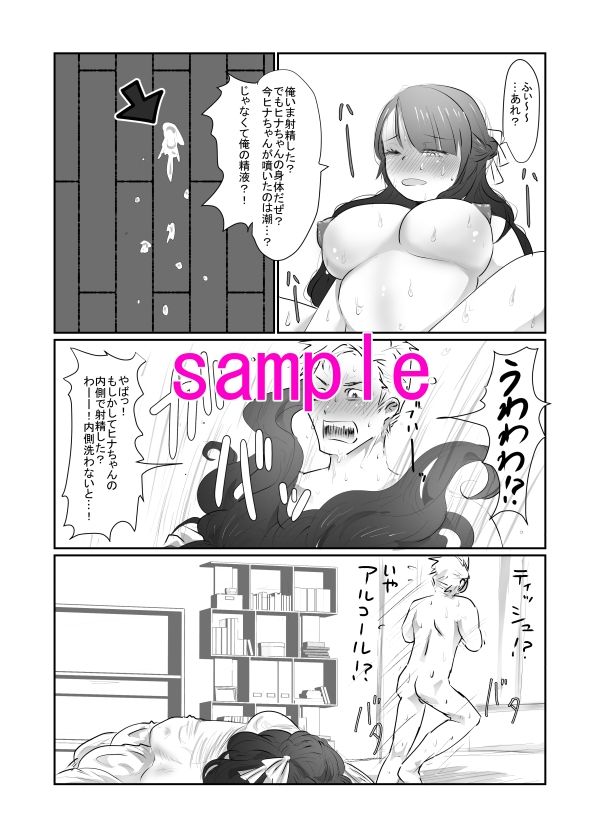 SKIN 妻の皮を着た男に欲情する俺はおかしいのか？ サンプル7ページ目