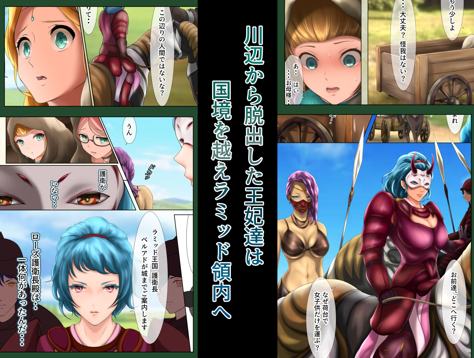 王都陥落［第6章］ サンプル3ページ目