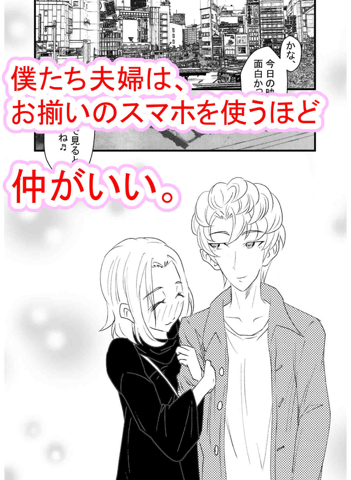 浮気と本気とセフレのはざま〜スマホに映った妻のNTR〜 サンプル1ページ目