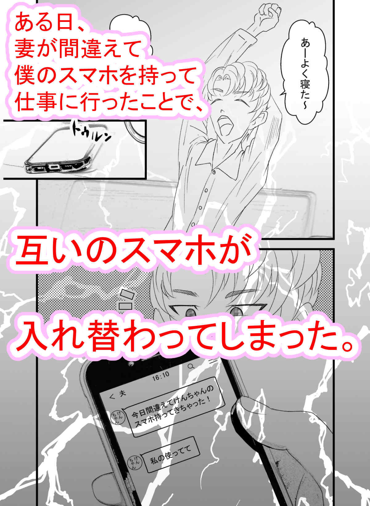 浮気と本気とセフレのはざま〜スマホに映った妻のNTR〜 サンプル2ページ目