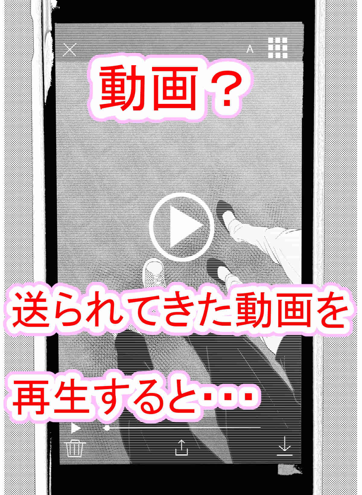 浮気と本気とセフレのはざま〜スマホに映った妻のNTR〜 サンプル4ページ目