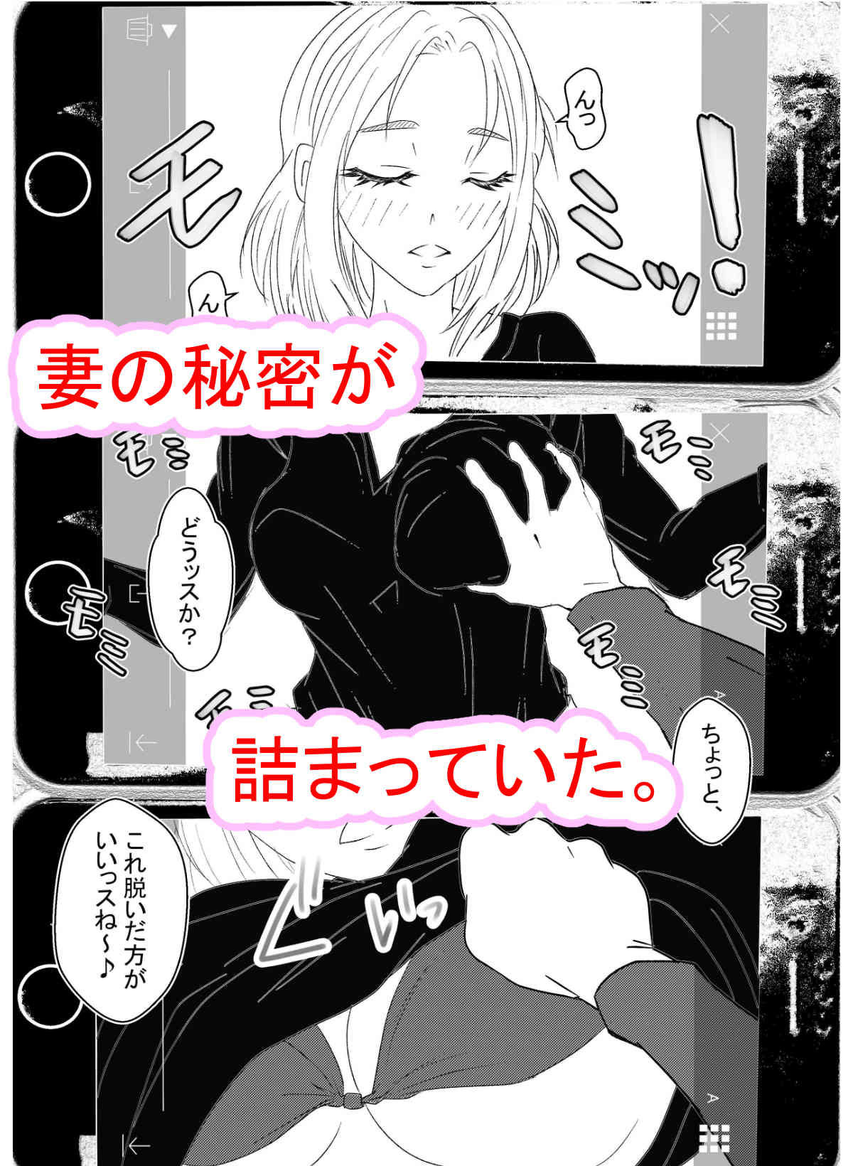 浮気と本気とセフレのはざま〜スマホに映った妻のNTR〜 サンプル5ページ目