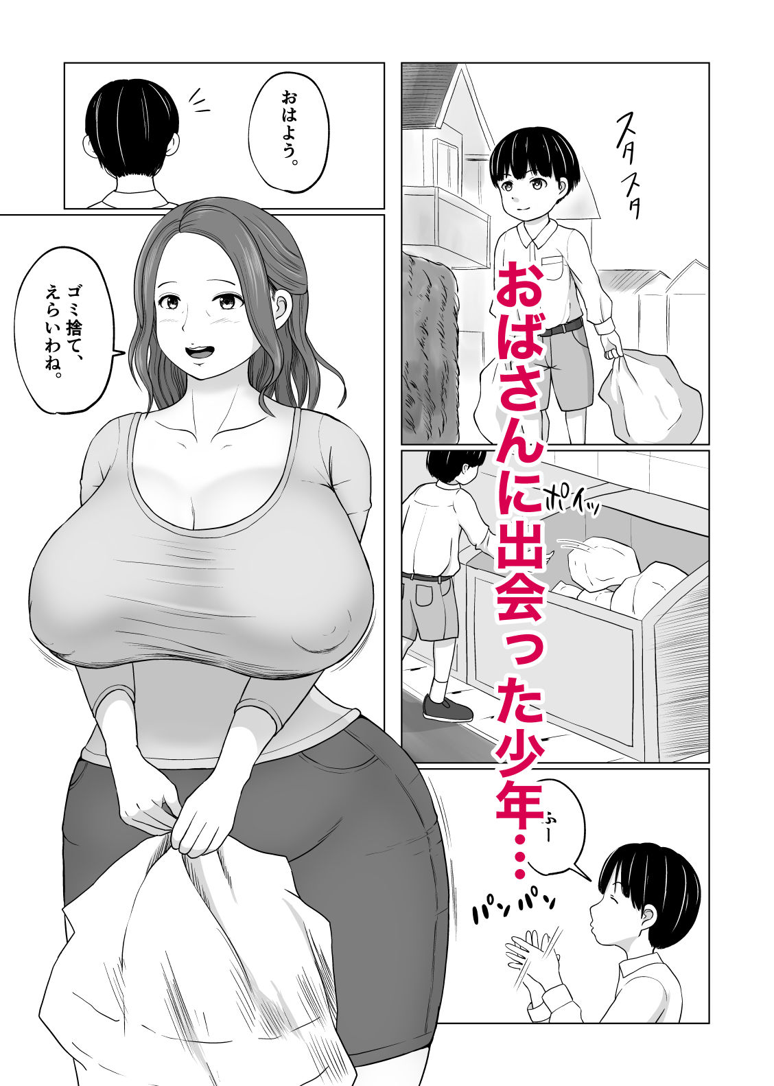 路地裏パイズリおばさん サンプル1ページ目