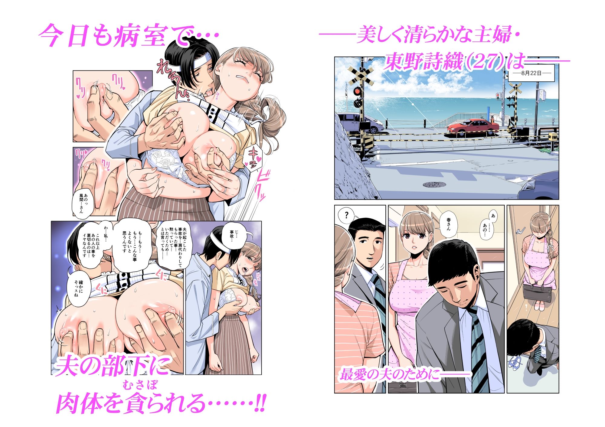 茜色に染まる若妻 〜病室で僕の妻が寝取られた〜（合冊版） フルカラー サンプル5ページ目