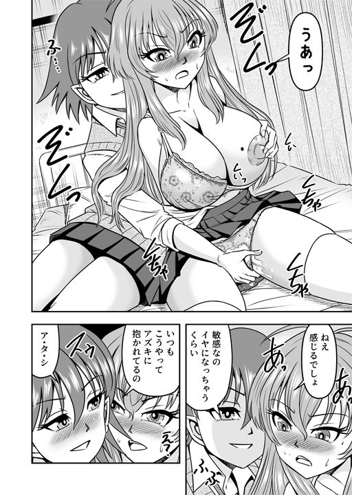 百合カップルのネコと入れ替わって女を知ってしまったオレのこと サンプル4ページ目
