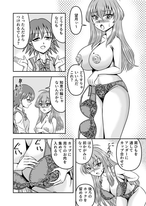 百合カップルのネコと入れ替わって女を知ってしまったオレのこと サンプル5ページ目