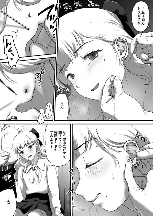 私♂のピアスいぢめてほしい サンプル2ページ目