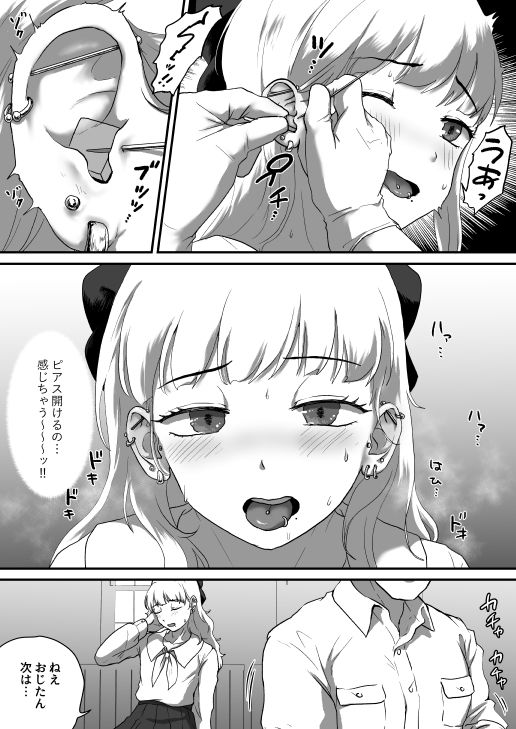 私♂のピアスいぢめてほしい サンプル3ページ目