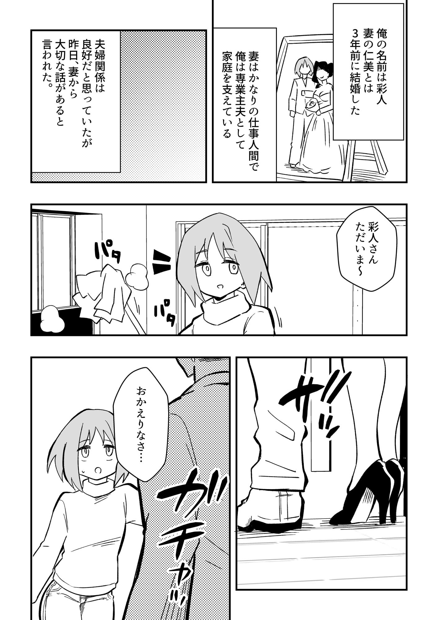 NTR夫を女体化メイドに サンプル1ページ目