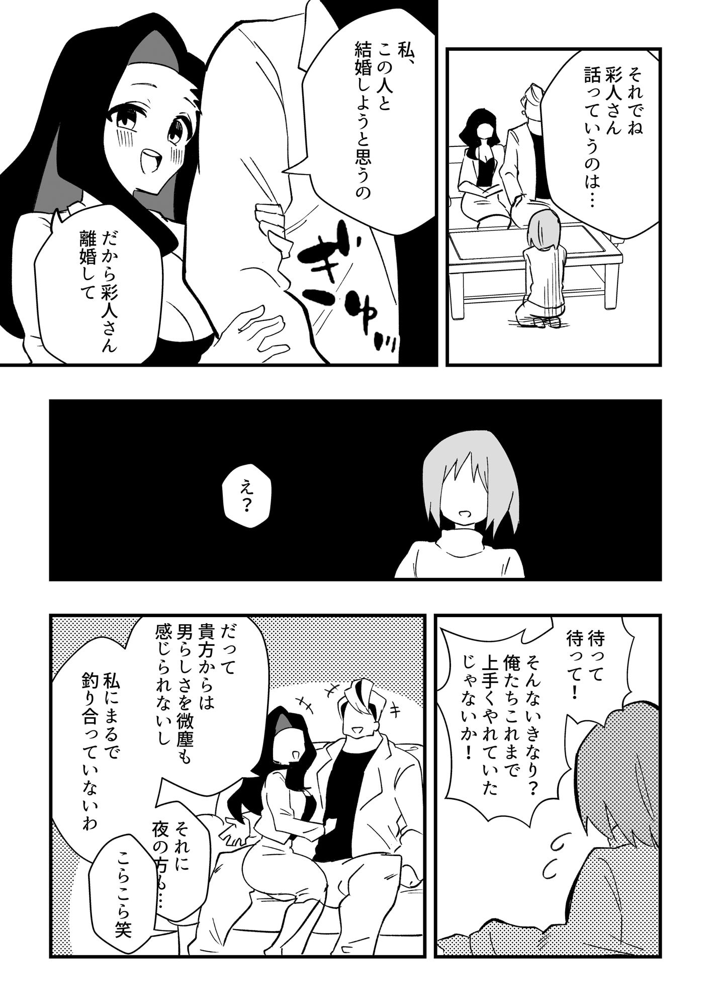 NTR夫を女体化メイドに サンプル2ページ目