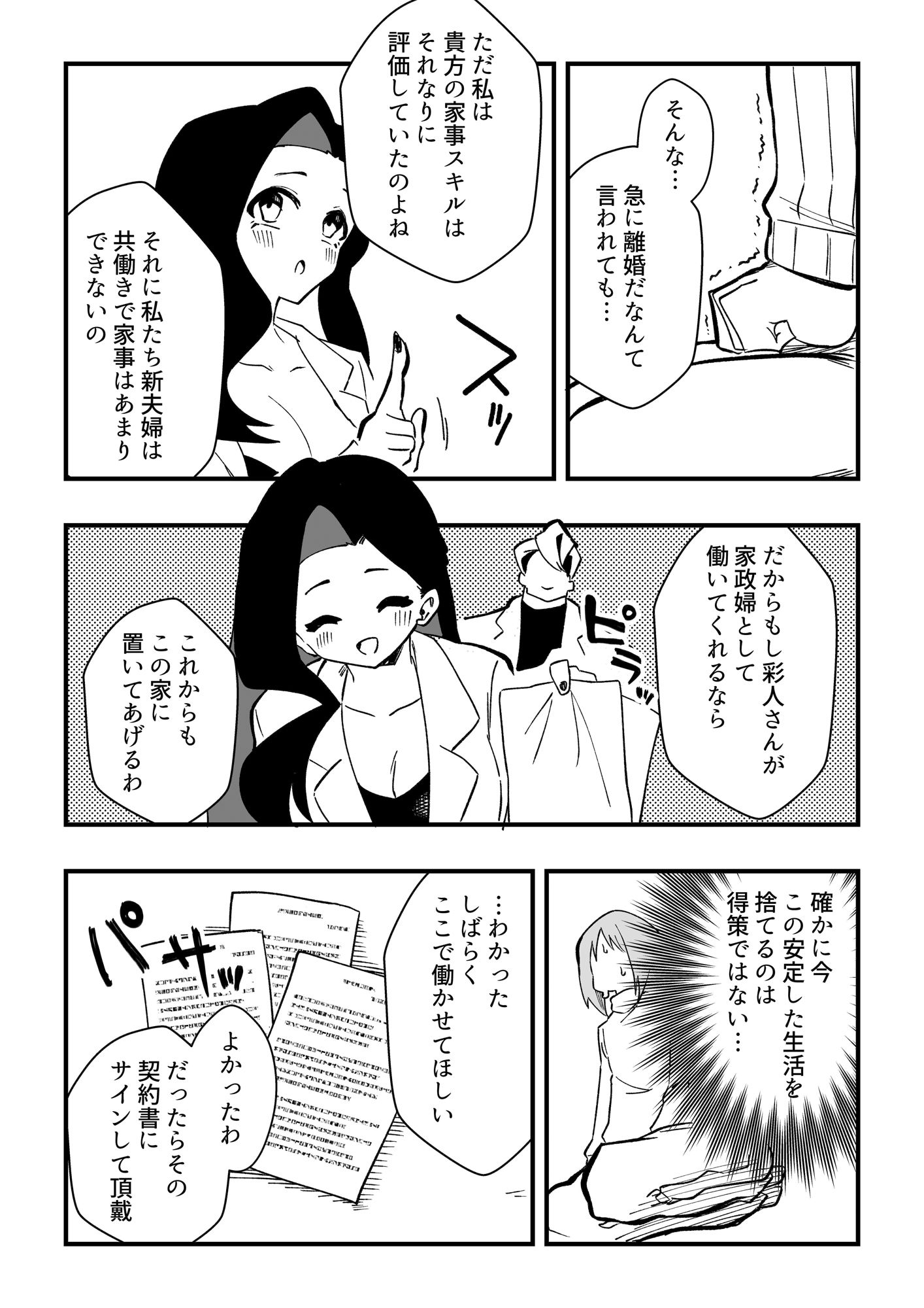 NTR夫を女体化メイドに サンプル3ページ目