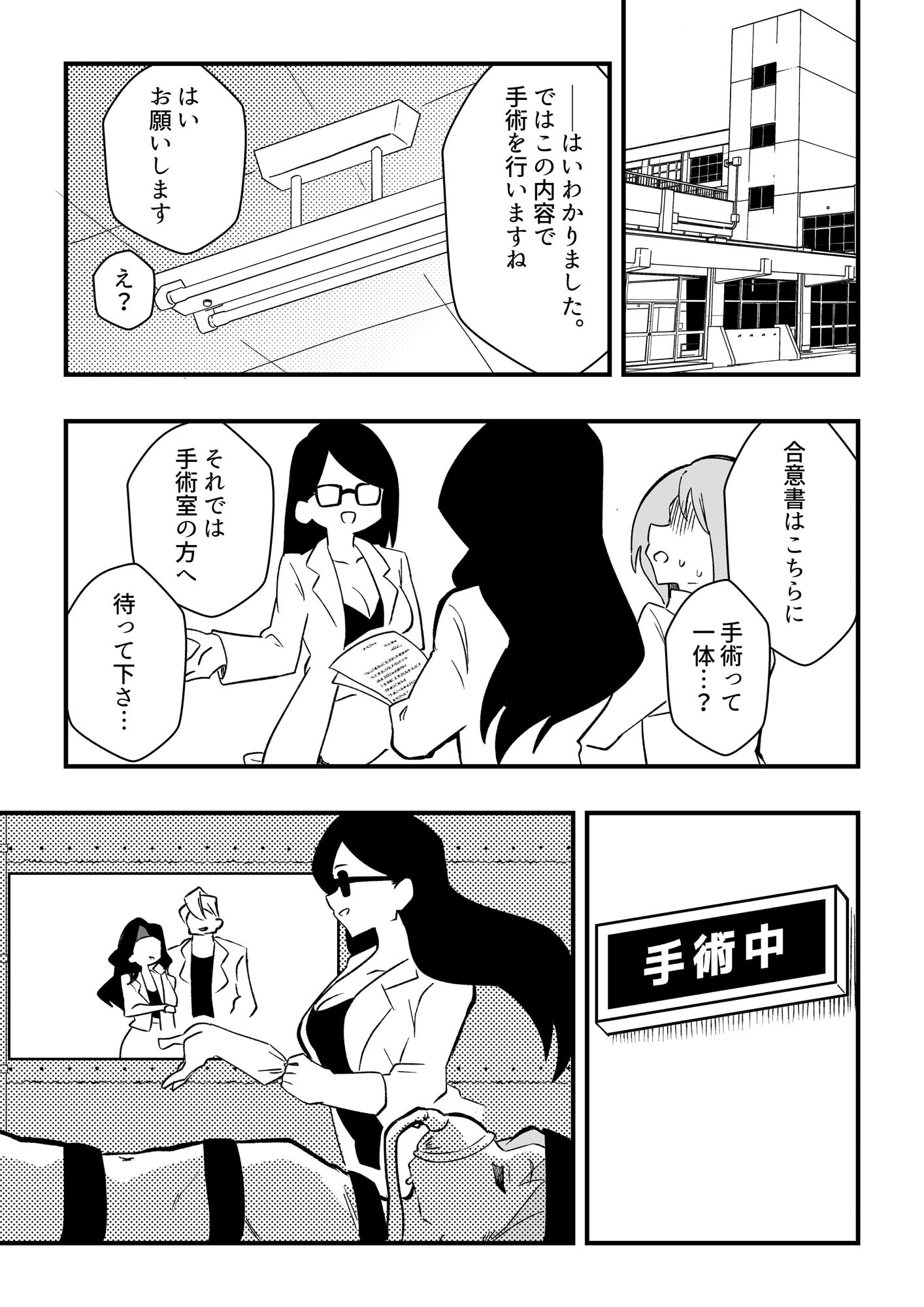 NTR夫を女体化メイドに サンプル4ページ目