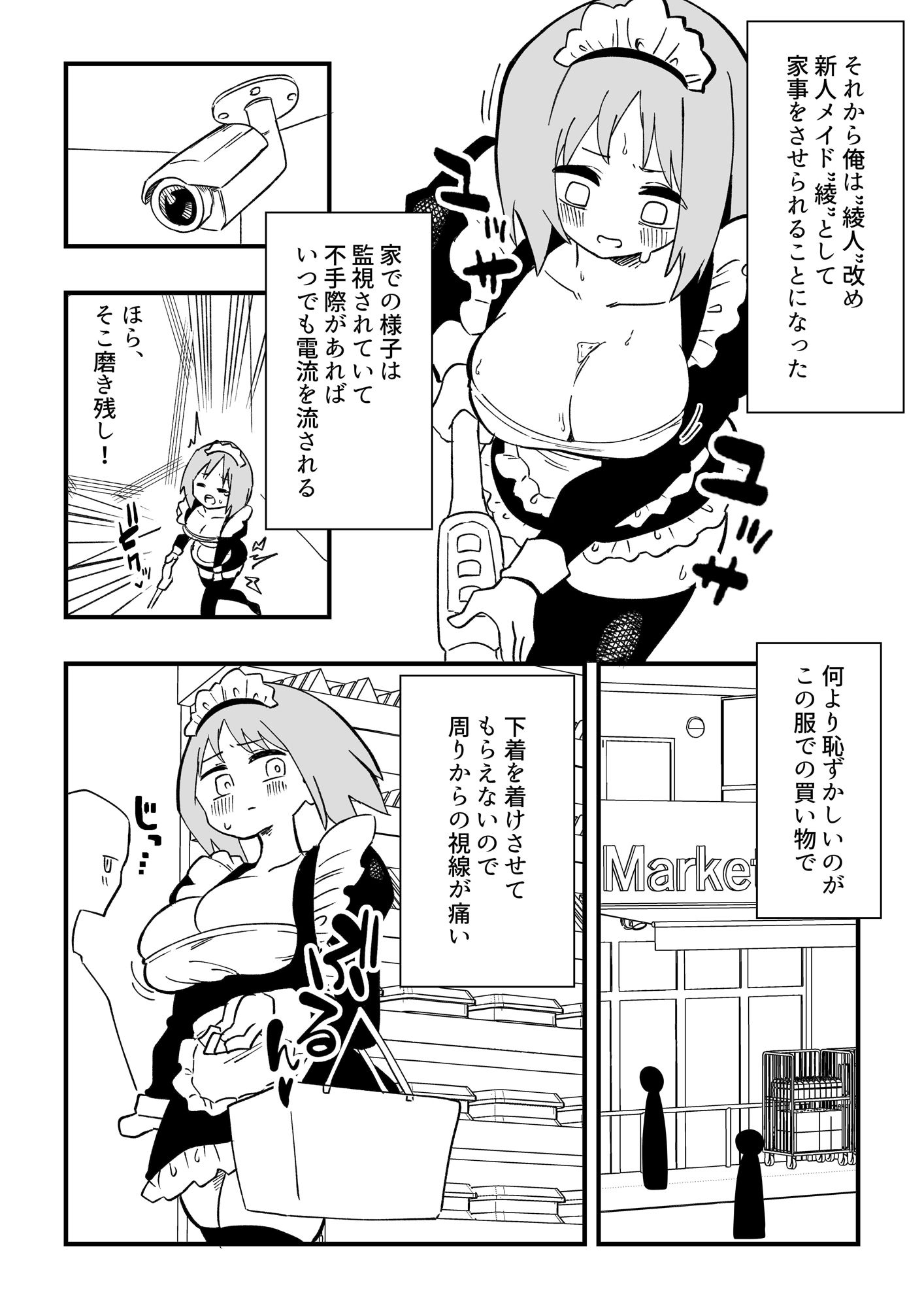 NTR夫を女体化メイドに サンプル5ページ目