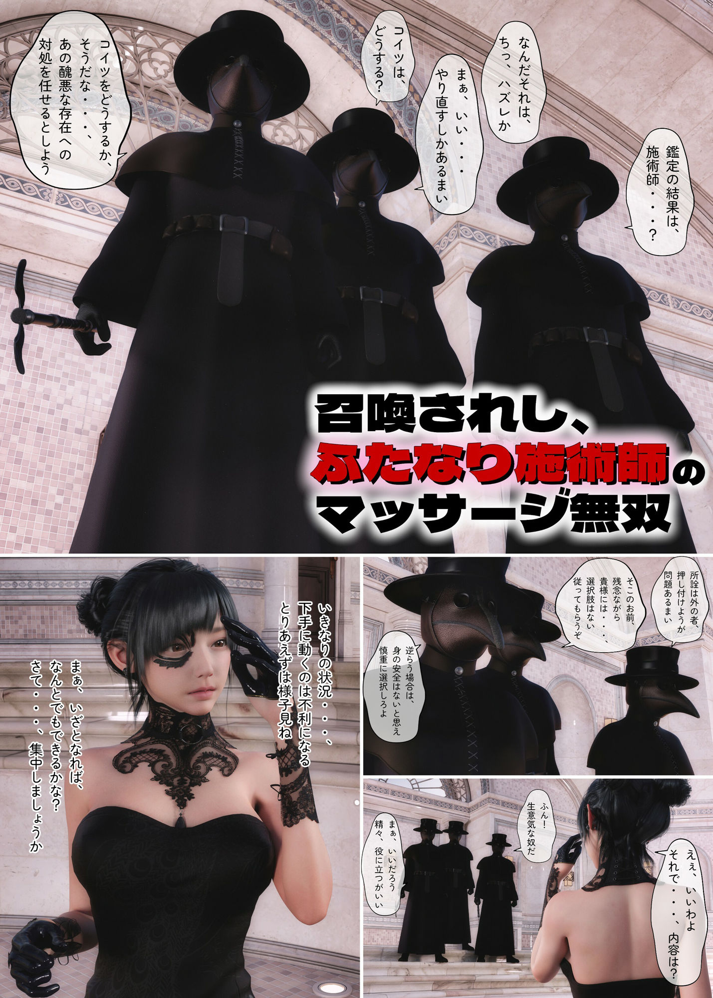 召喚されし、ふたなり施術師のマッサージ無双 サンプル1ページ目