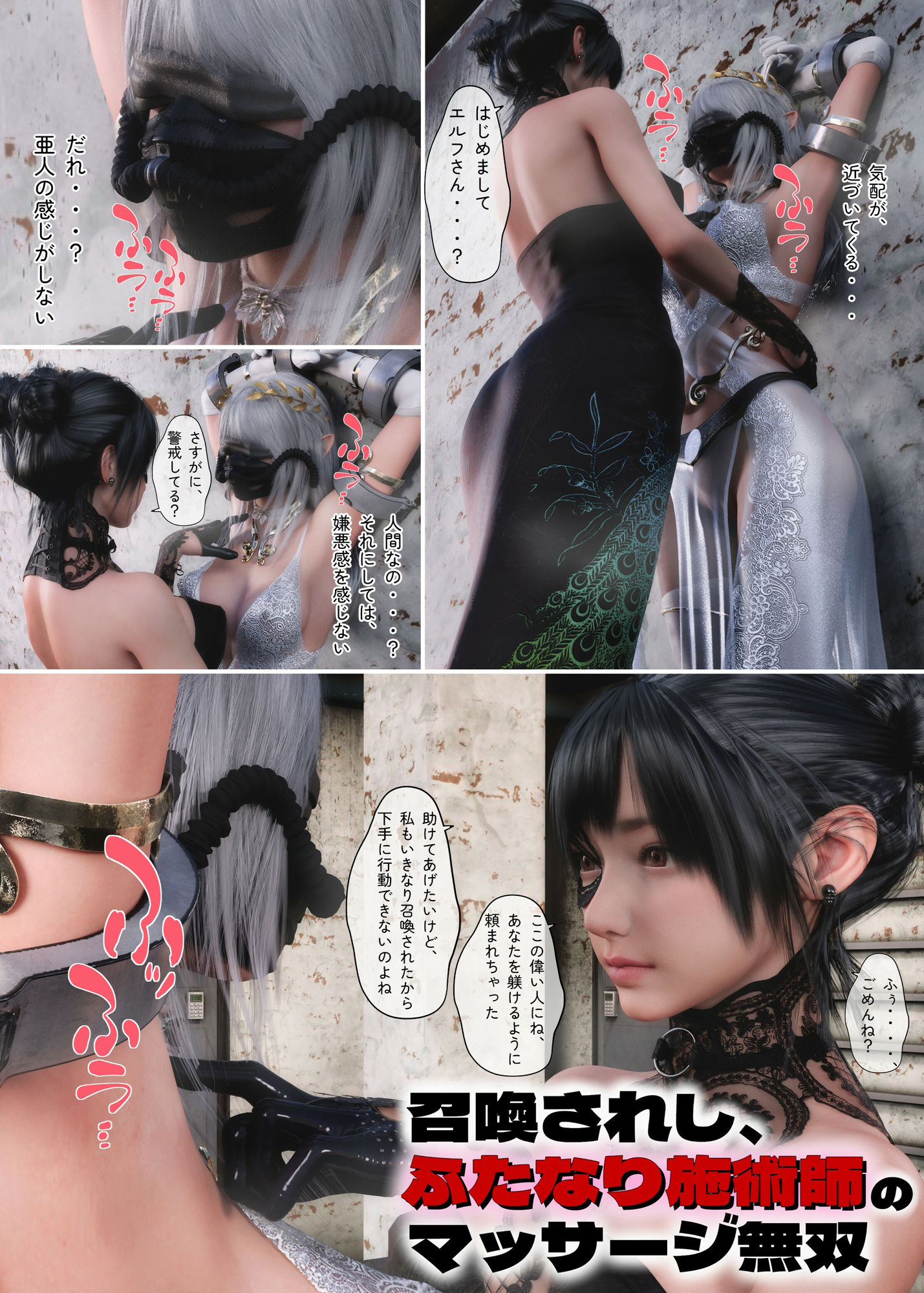 召喚されし、ふたなり施術師のマッサージ無双 サンプル3ページ目