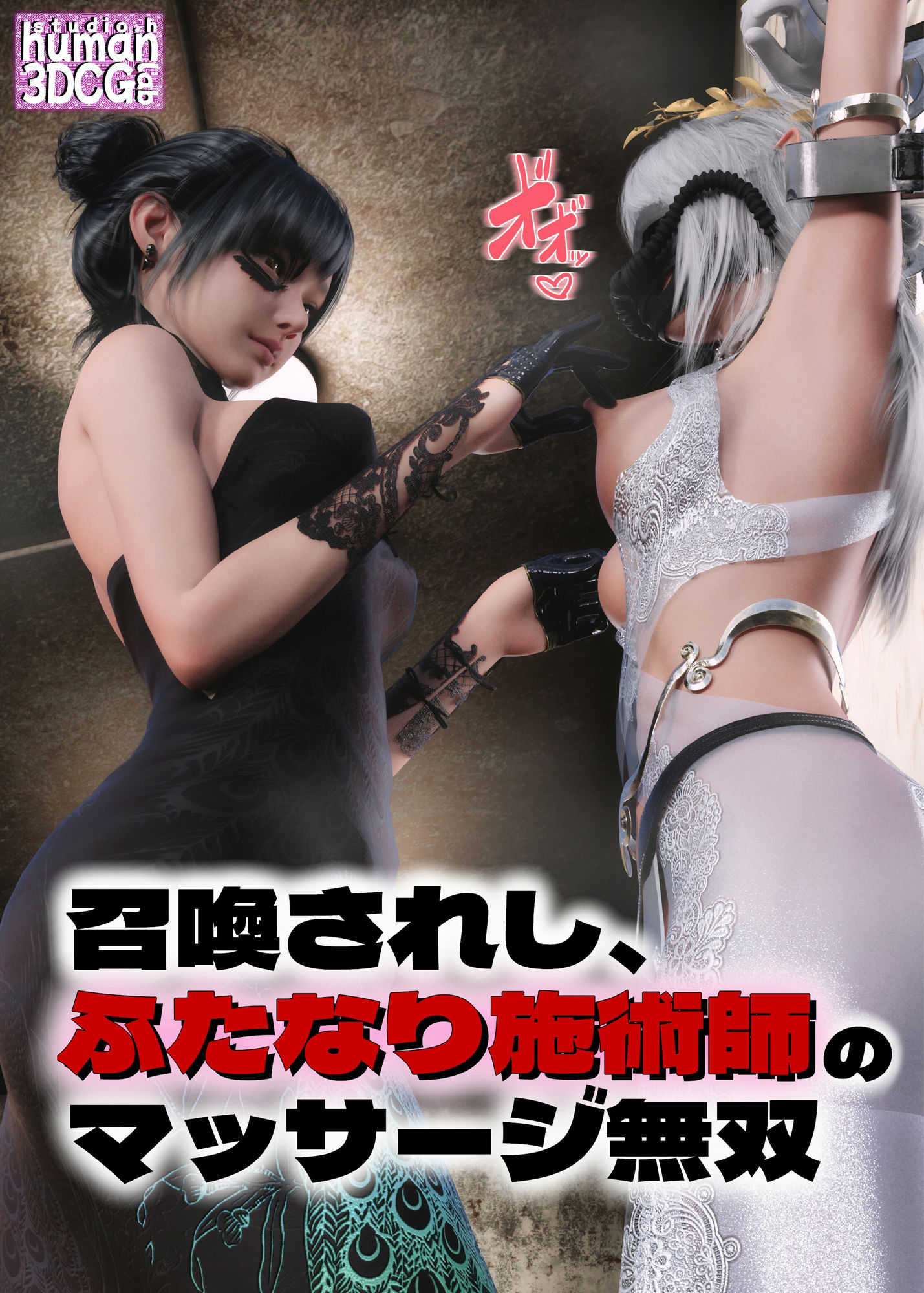 召喚されし、ふたなり施術師のマッサージ無双 サンプル9ページ目