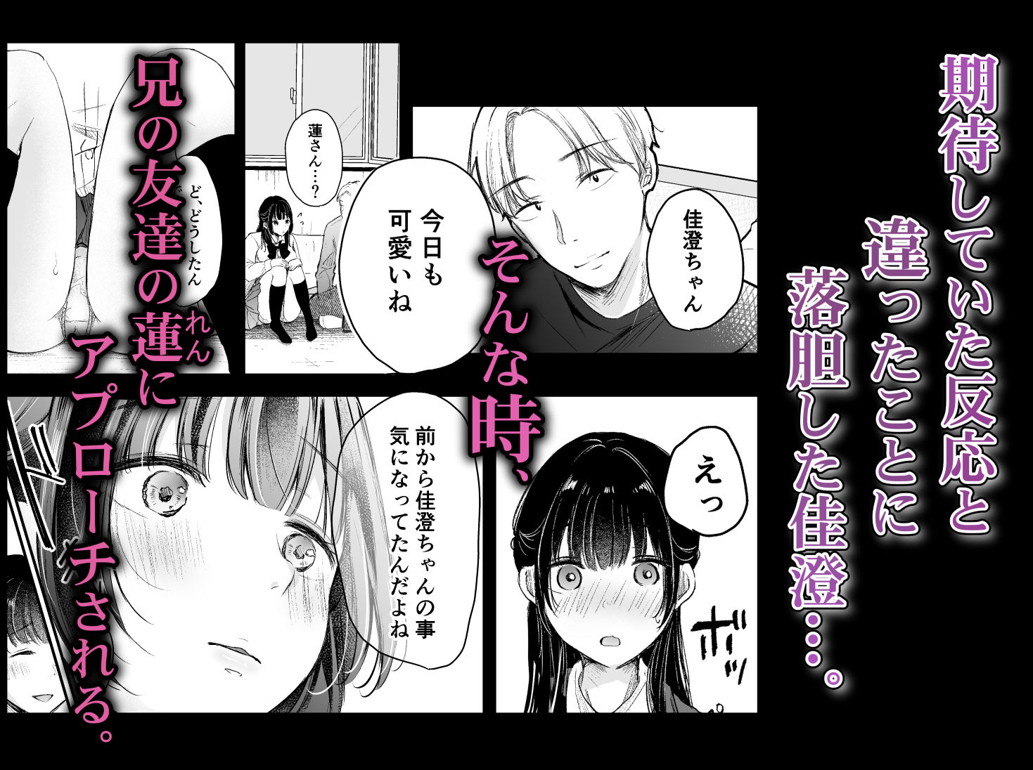 僕が性行為をしない理由 サンプル4ページ目