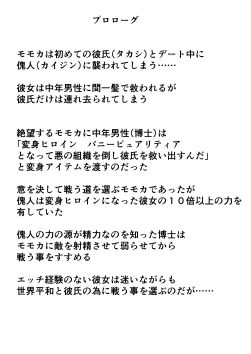 恥辱変身バニーピュアリティアモモカ 2 〜緊縛傀人の恐怖と競泳水着えっち編〜 サンプル2ページ目