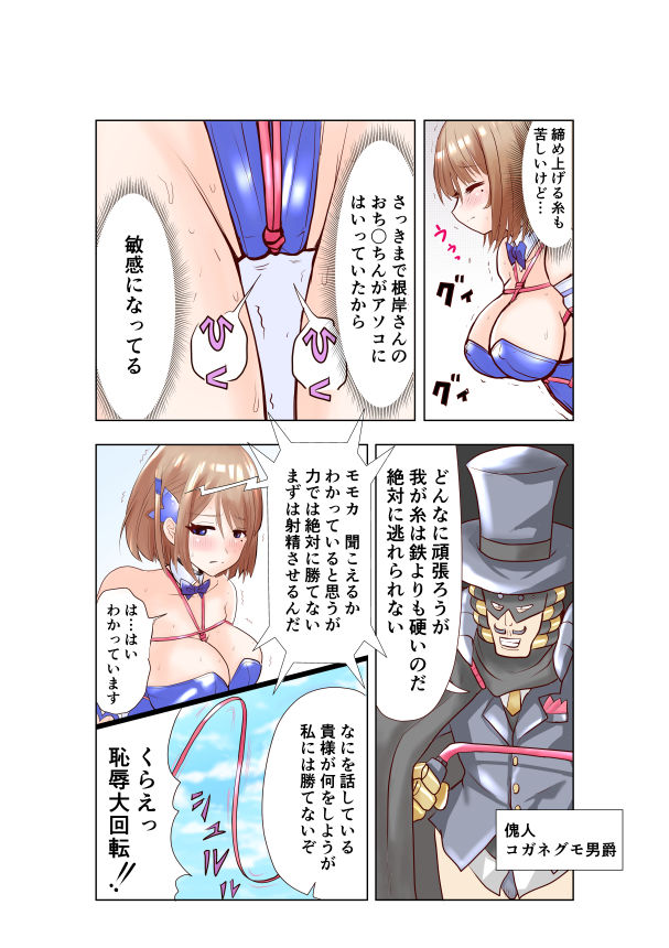 恥辱変身バニーピュアリティアモモカ 2 〜緊縛傀人の恐怖と競泳水着えっち編〜 サンプル4ページ目