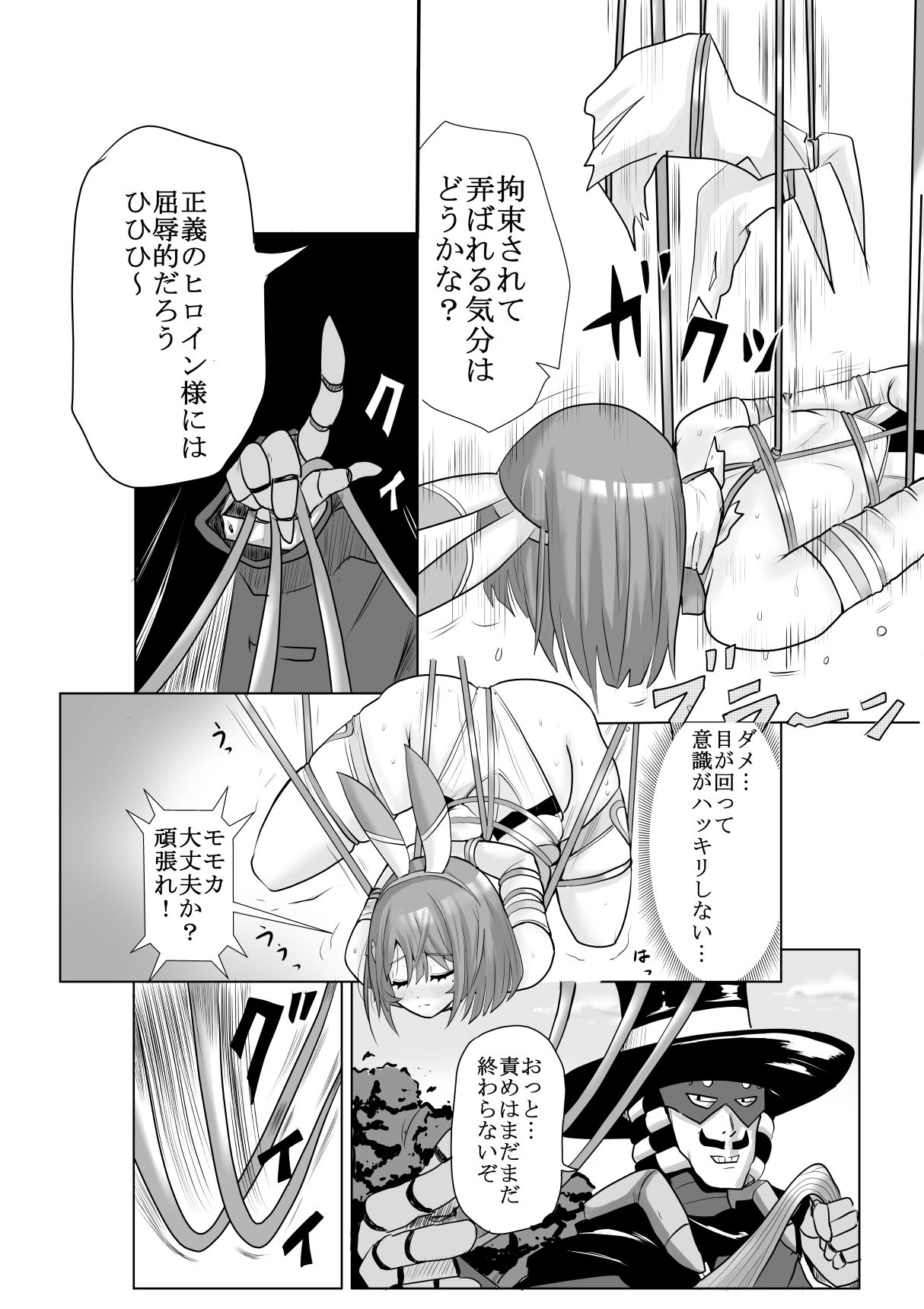 恥辱変身バニーピュアリティアモモカ 2 〜緊縛傀人の恐怖と競泳水着えっち編〜 サンプル6ページ目