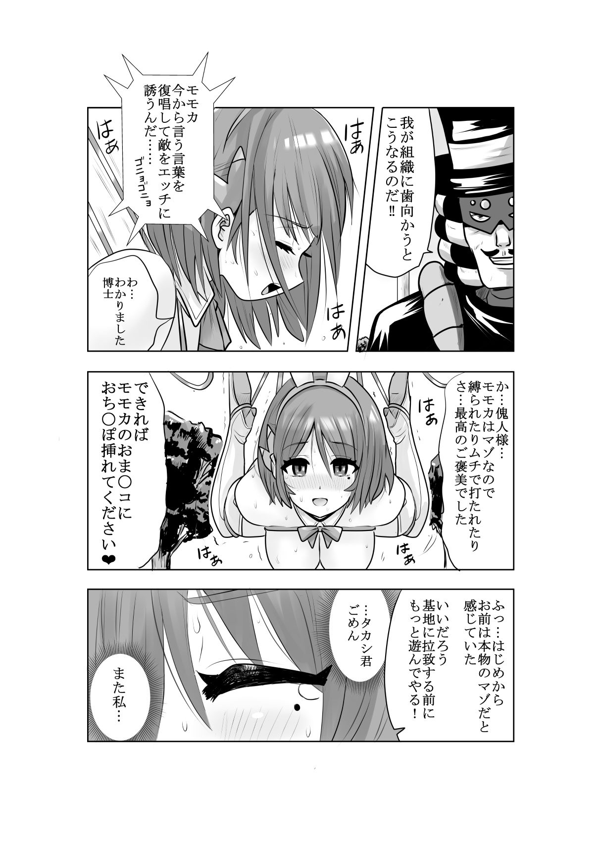 恥辱変身バニーピュアリティアモモカ 2 〜緊縛傀人の恐怖と競泳水着えっち編〜 サンプル9ページ目