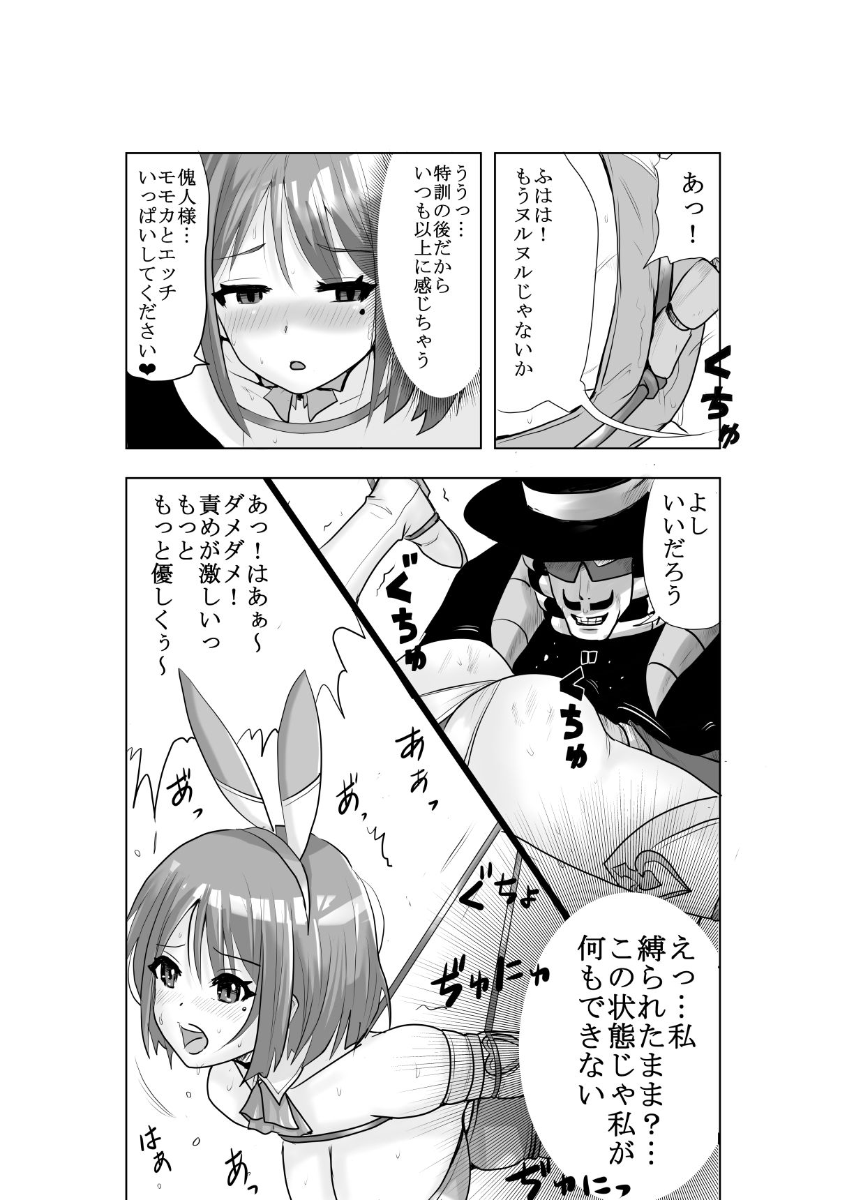 恥辱変身バニーピュアリティアモモカ 2 〜緊縛傀人の恐怖と競泳水着えっち編〜 サンプル10ページ目