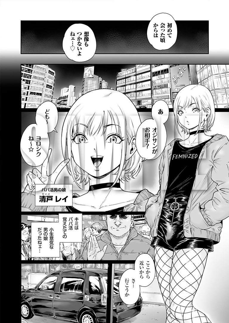 ほりっく 〜オジサマの極太中毒に堕とされちゃいました サンプル4ページ目