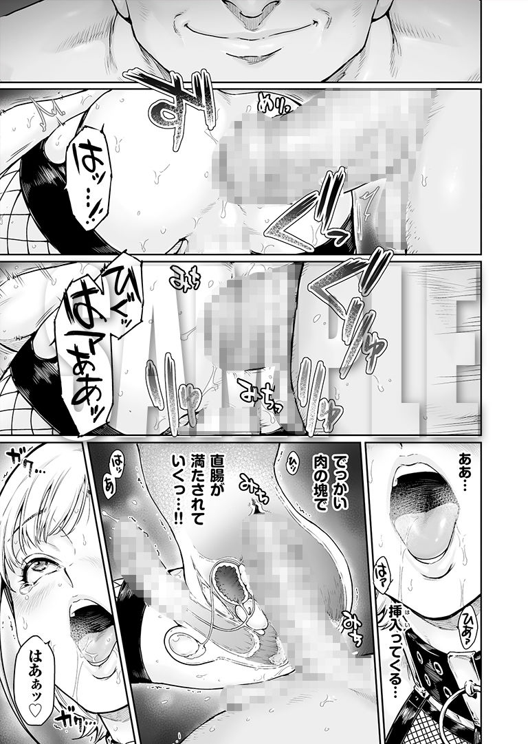 ほりっく 〜オジサマの極太中毒に堕とされちゃいました サンプル7ページ目