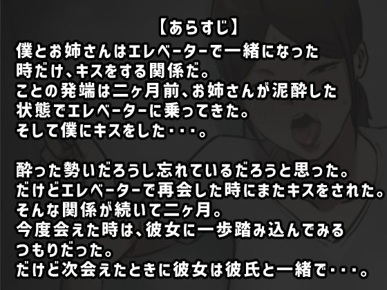 エレベーターで一緒になった時だけキスする関係 サンプル1ページ目