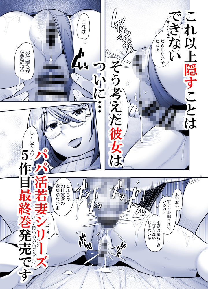 パパ活したら生ハメされた若妻・完結編 サンプル5ページ目