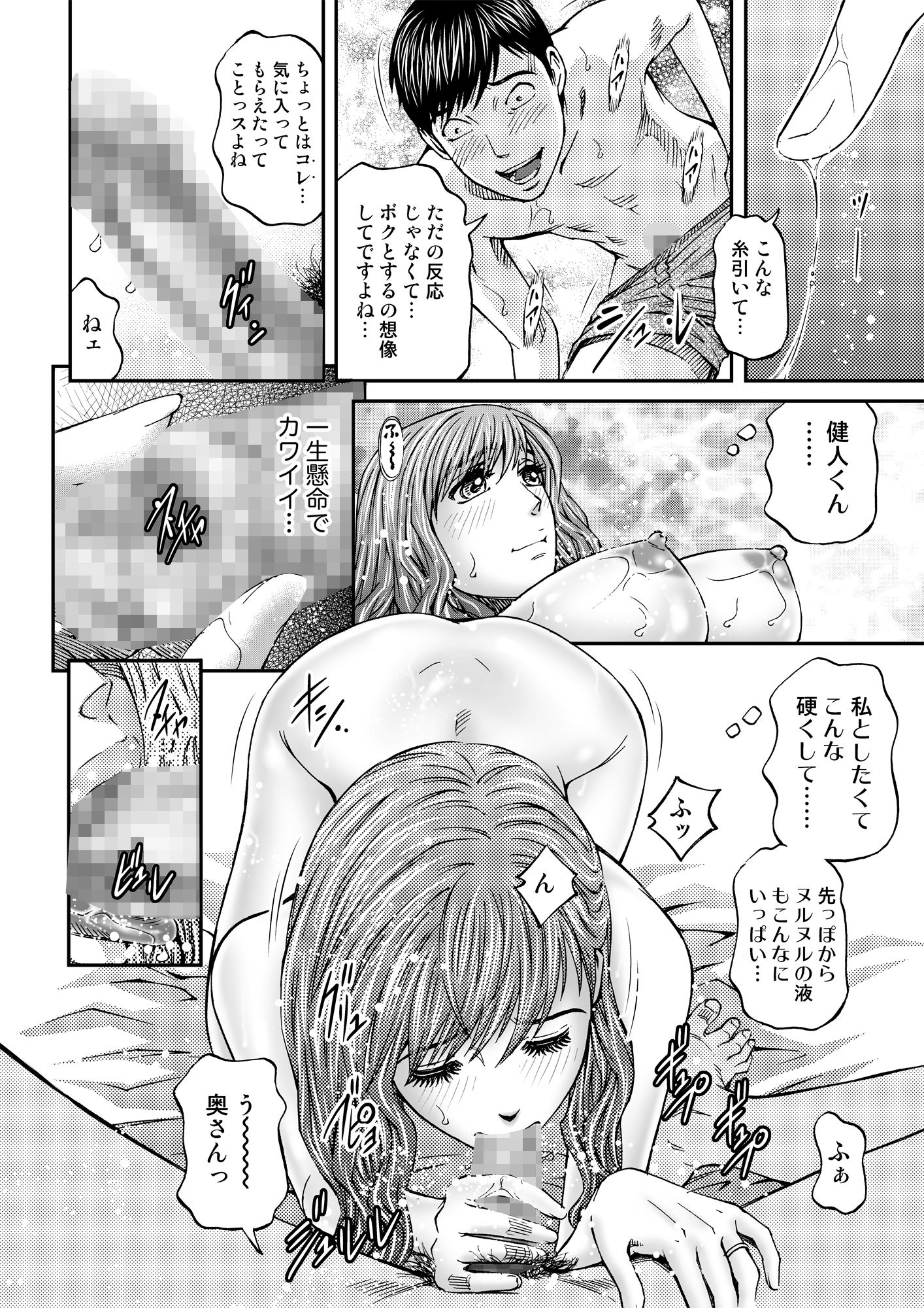 人妻弓香の淫ら堕ち＃4 同人バージョン！ サンプル6ページ目