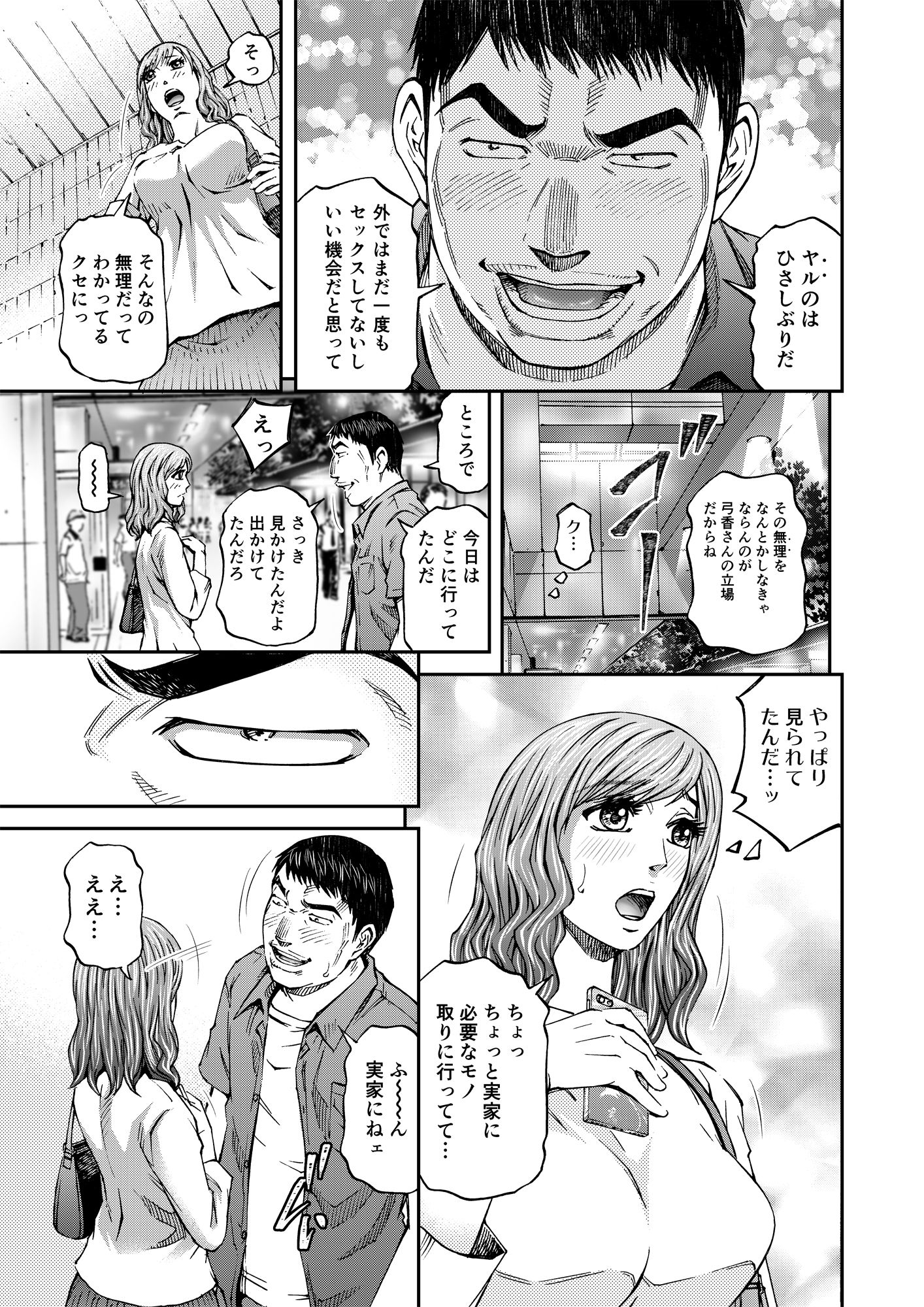人妻弓香の淫ら堕ち＃5 同人バージョン！ サンプル4ページ目