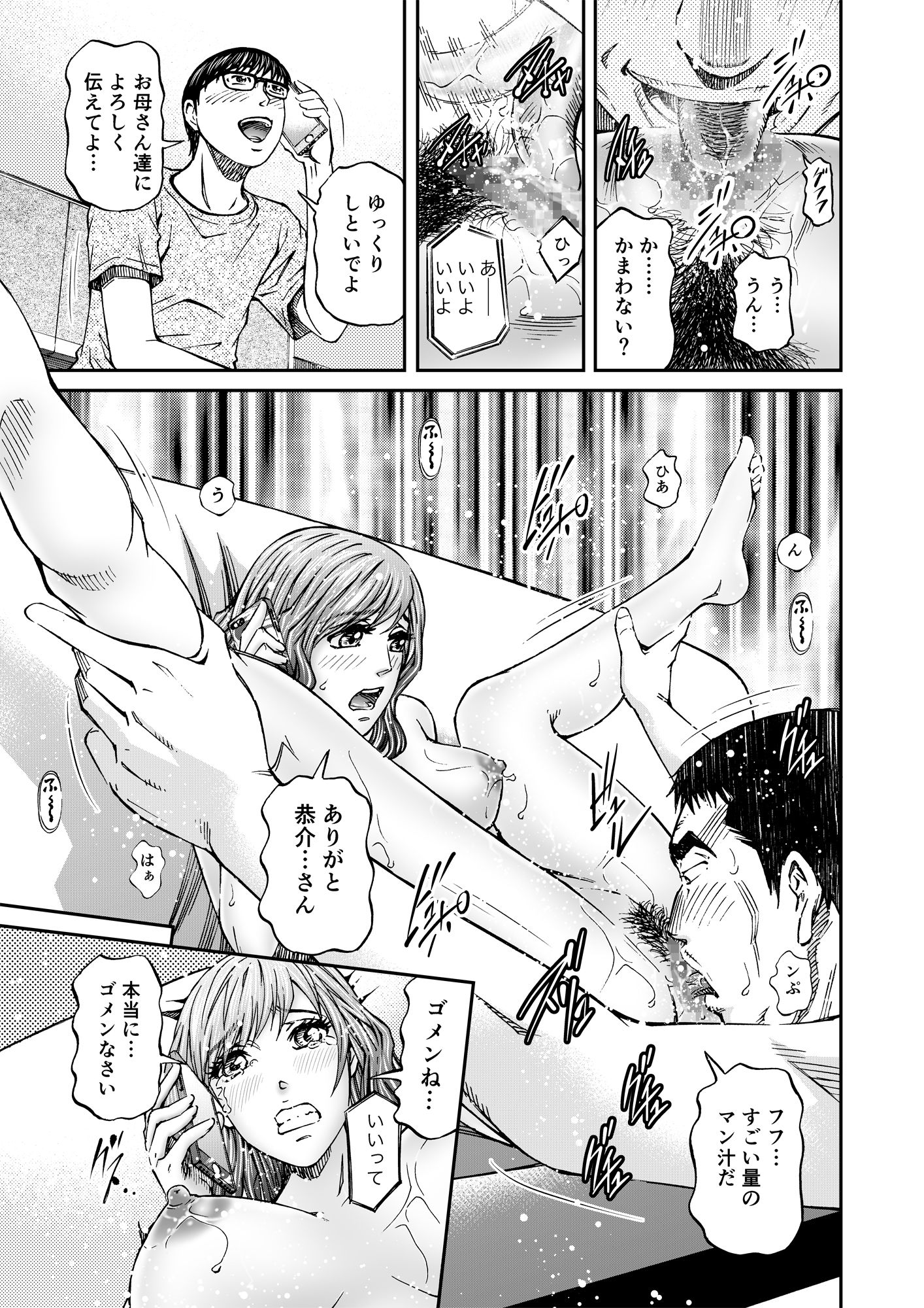 人妻弓香の淫ら堕ち＃5 同人バージョン！ サンプル5ページ目