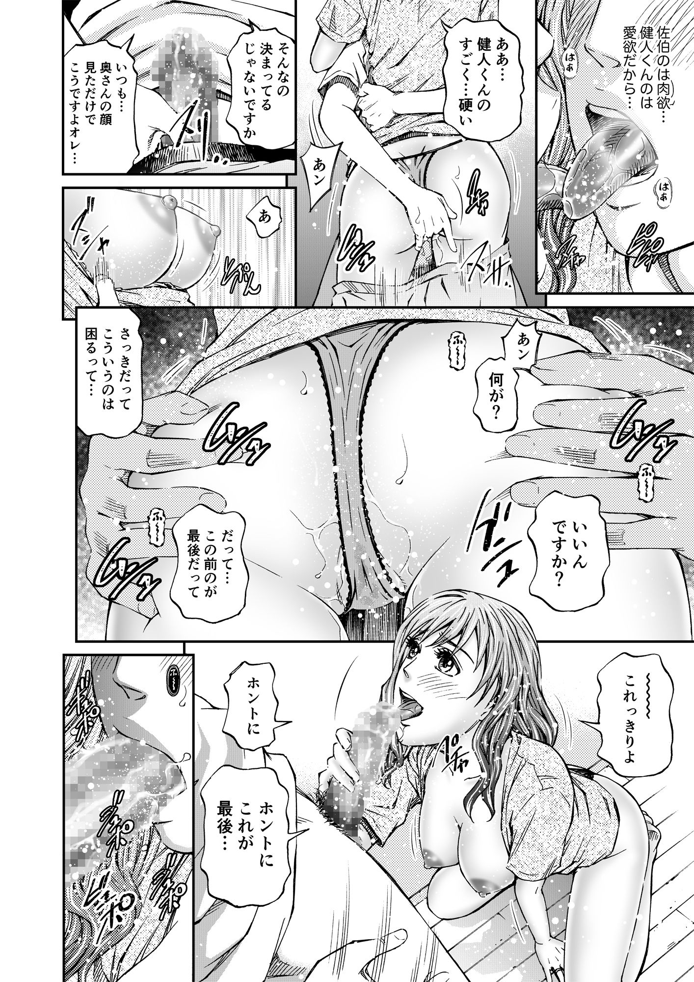 人妻弓香の淫ら堕ち＃5 同人バージョン！ サンプル8ページ目