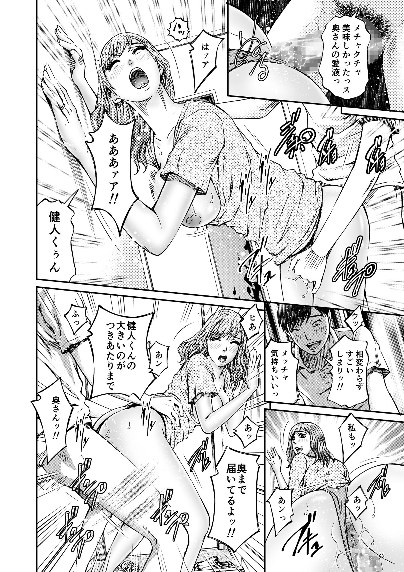 人妻弓香の淫ら堕ち＃5 同人バージョン！ サンプル9ページ目