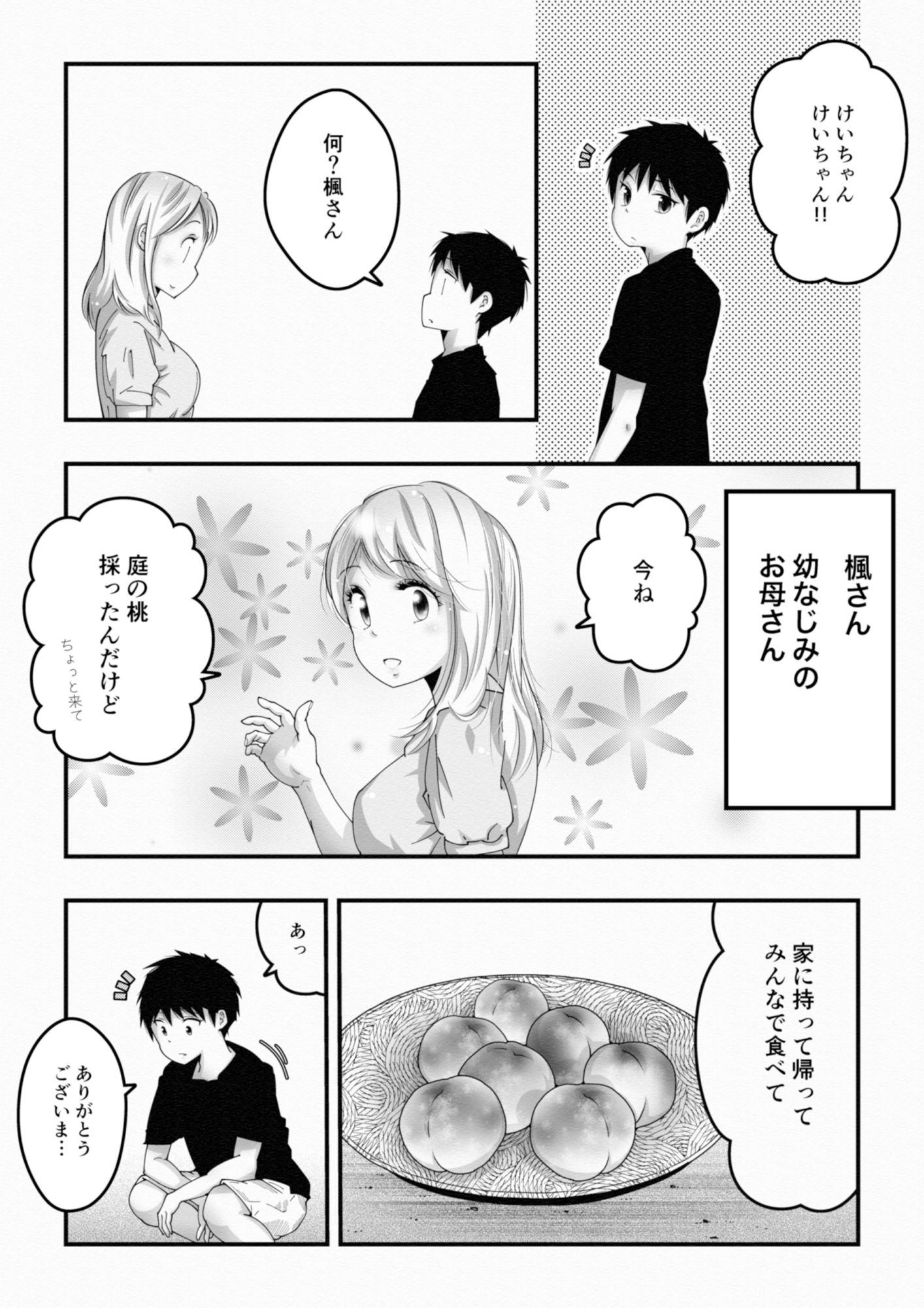 桃とピンク〜無防備な母娘はピンク色〜 サンプル2ページ目
