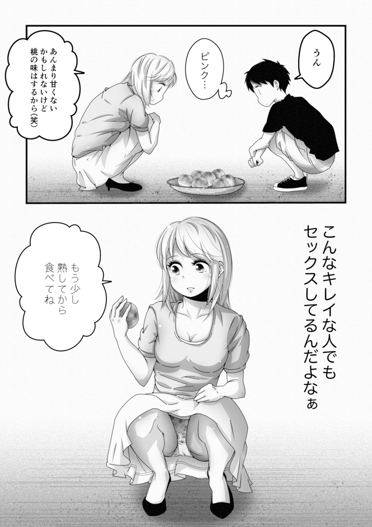 桃とピンク〜無防備な母娘はピンク色〜 サンプル4ページ目
