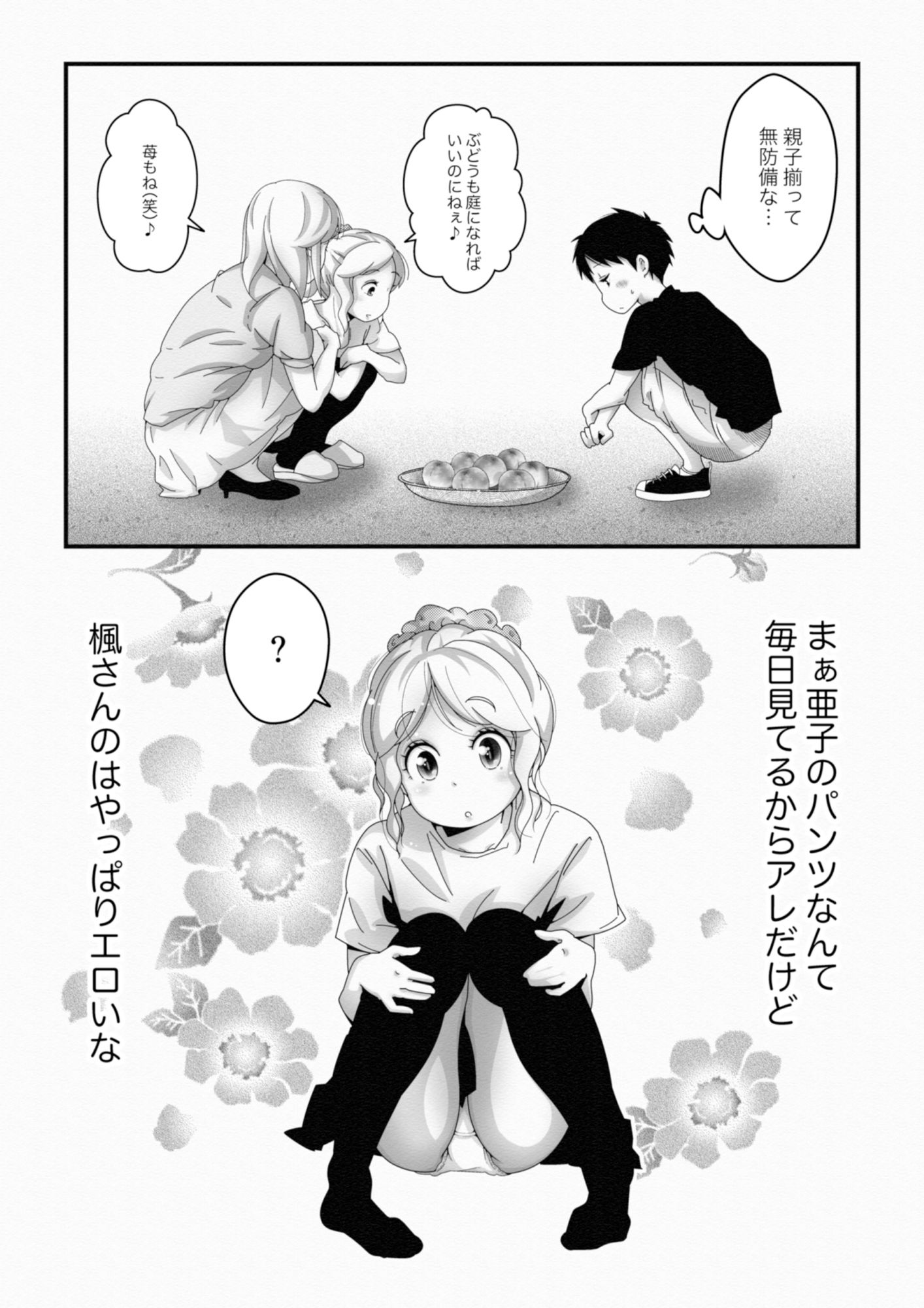 桃とピンク〜無防備な母娘はピンク色〜 サンプル5ページ目
