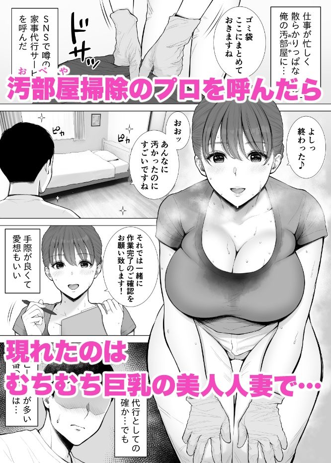 汗だく人妻がむちむち巨乳とぬるぬるナマ膣で汚ち●ぽ清掃してくれた サンプル1ページ目