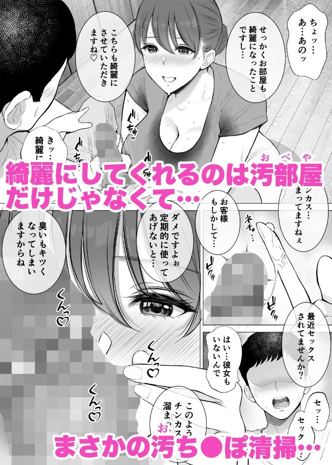 汗だく人妻がむちむち巨乳とぬるぬるナマ膣で汚ち●ぽ清掃してくれた サンプル2ページ目