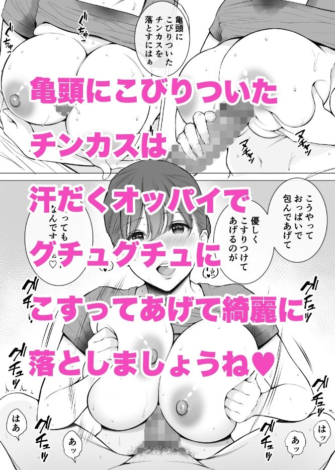 汗だく人妻がむちむち巨乳とぬるぬるナマ膣で汚ち●ぽ清掃してくれた サンプル4ページ目