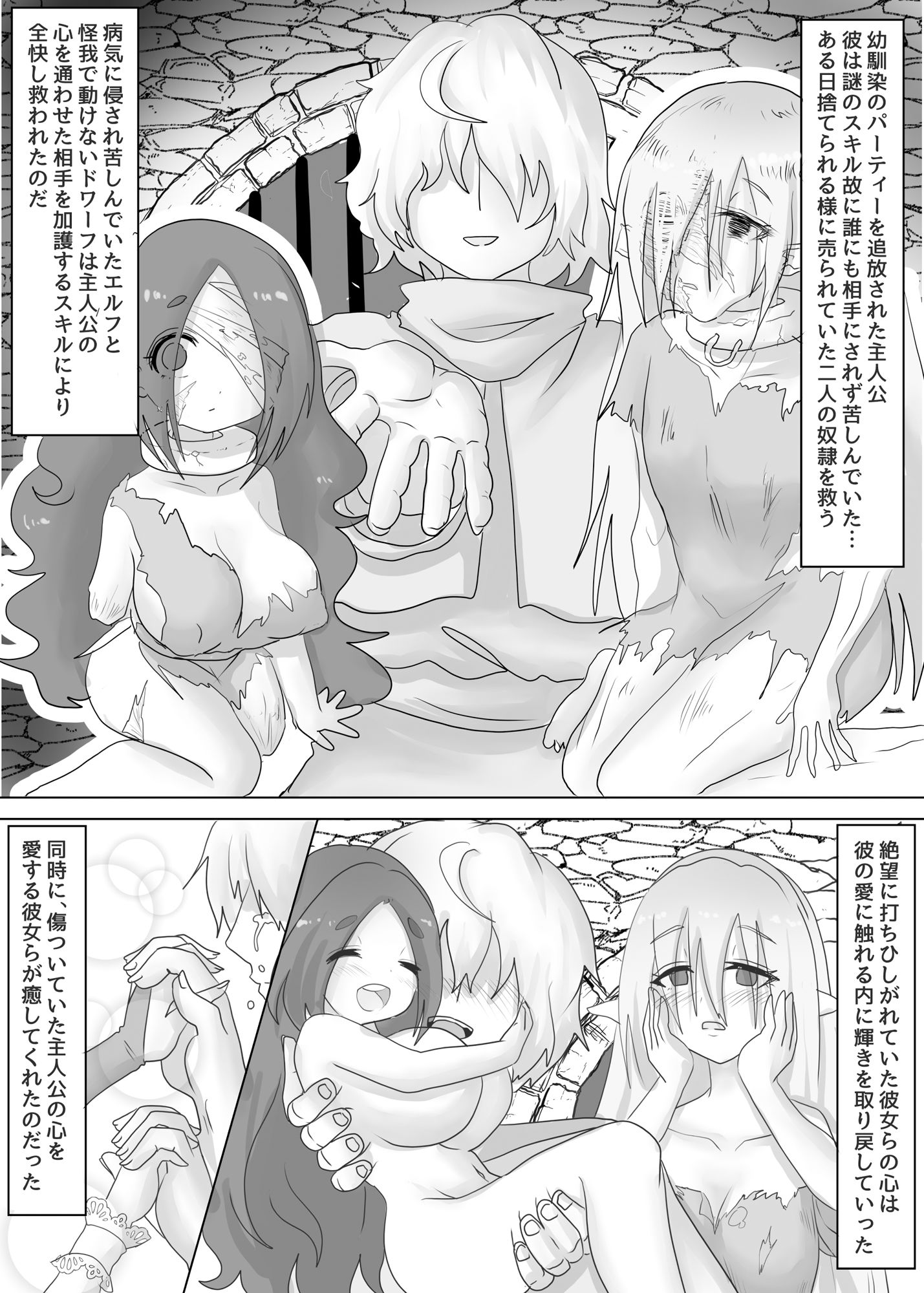 vol.4 異世界転生した主人公はヒロインを他の転生者に寝取られる【奴●エルフ編】 サンプル1ページ目