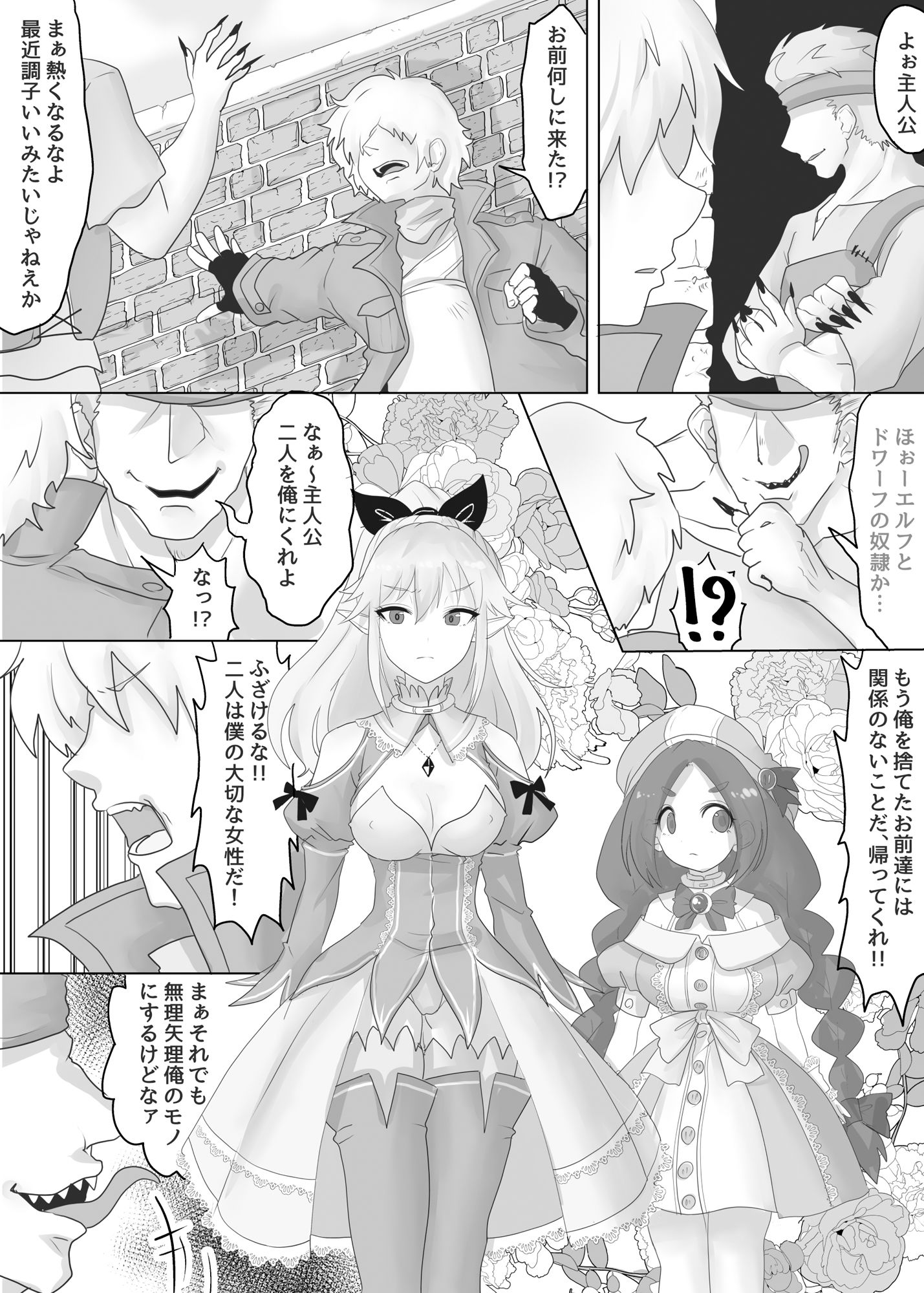 vol.4 異世界転生した主人公はヒロインを他の転生者に寝取られる【奴●エルフ編】 サンプル2ページ目