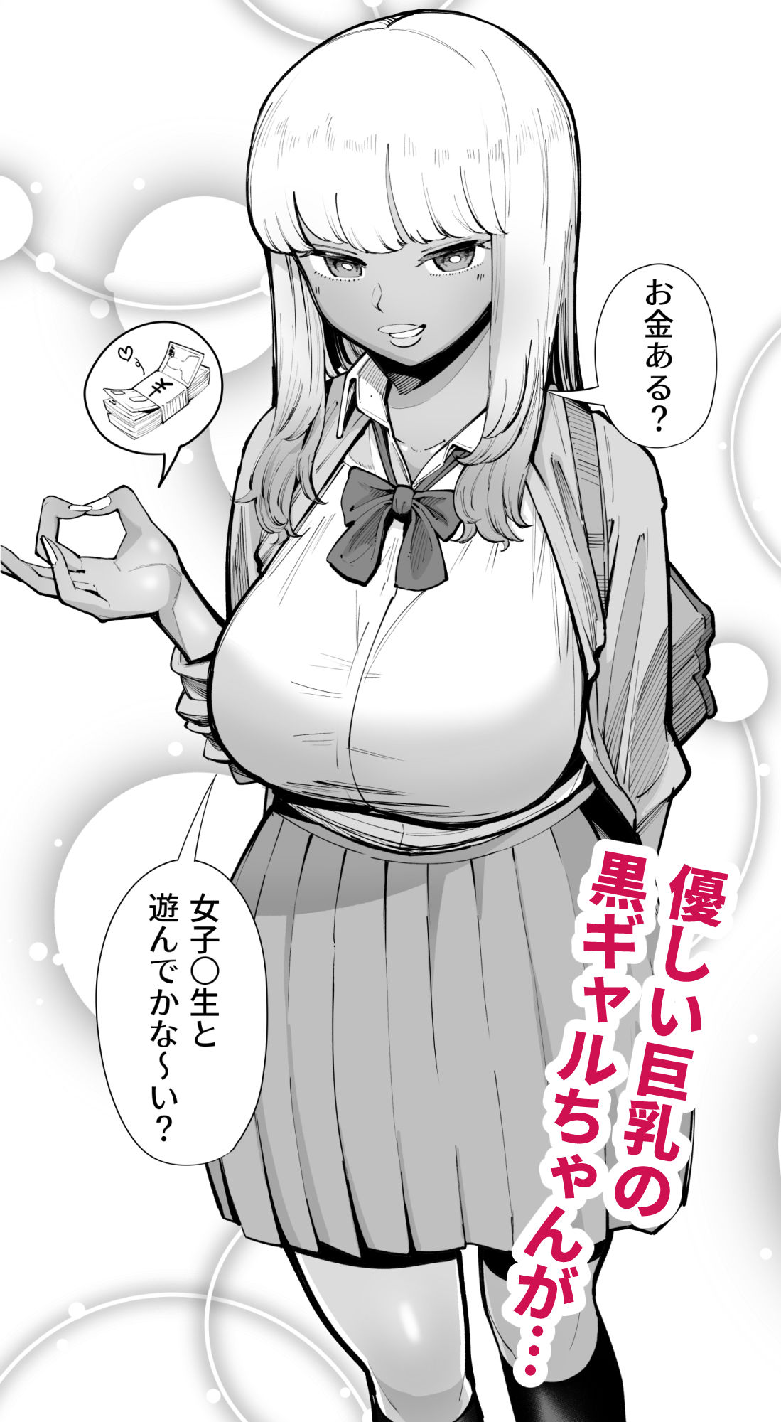 おじさんをよしよししてくれる黒ギャル サンプル2ページ目