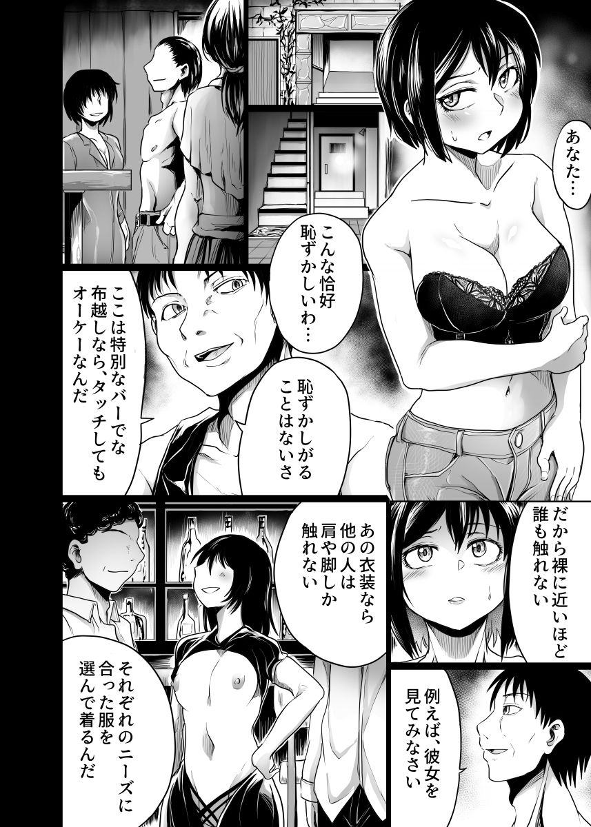 インティメイト・クラブ〜下着の上から〜 サンプル1ページ目