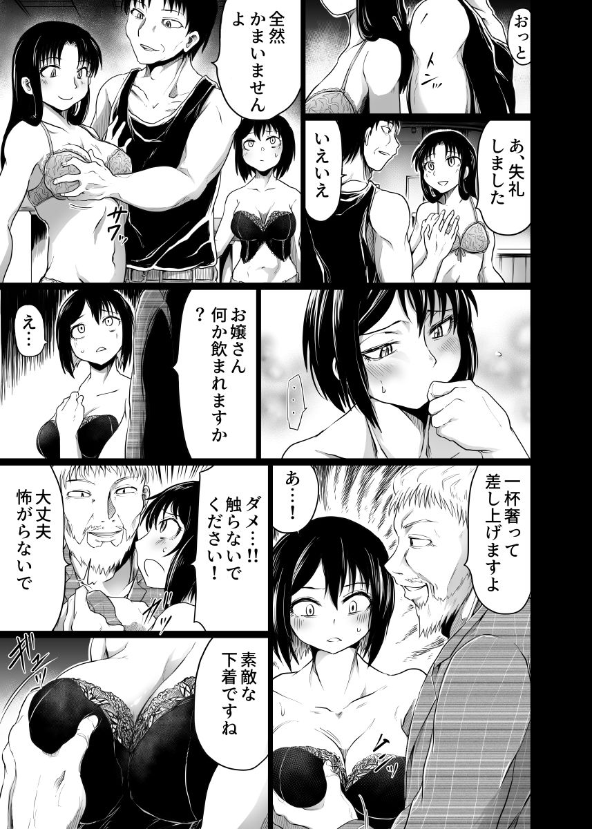 インティメイト・クラブ〜下着の上から〜 サンプル2ページ目