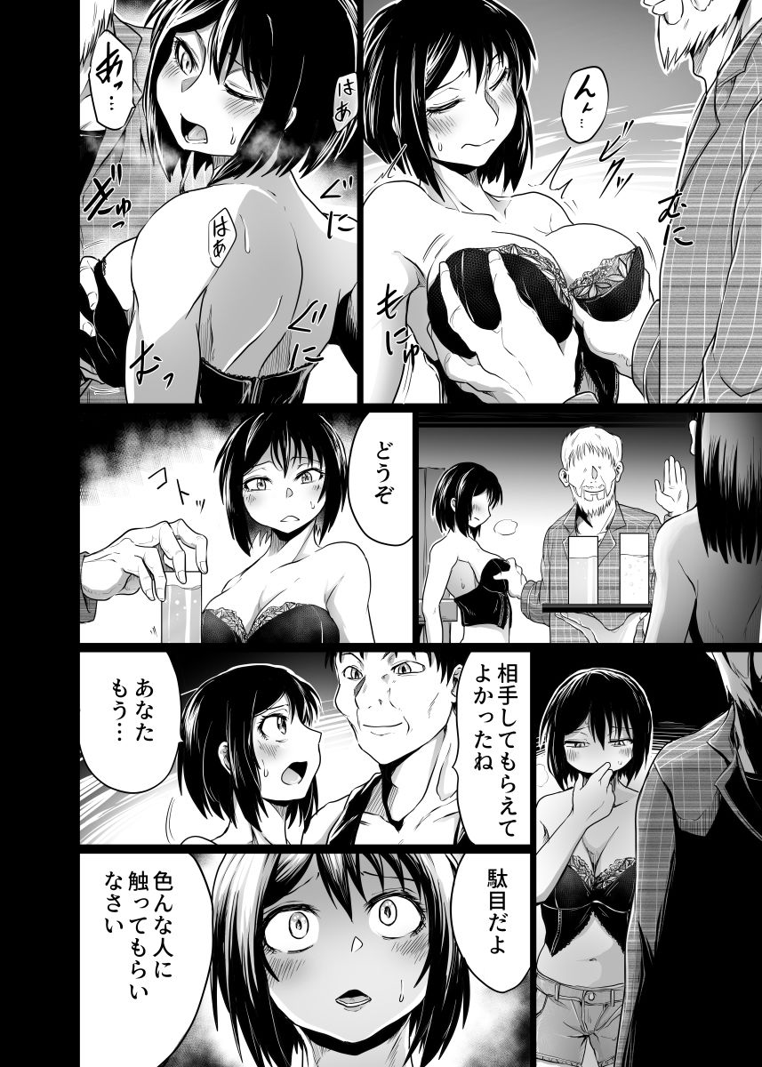 インティメイト・クラブ〜下着の上から〜 サンプル3ページ目