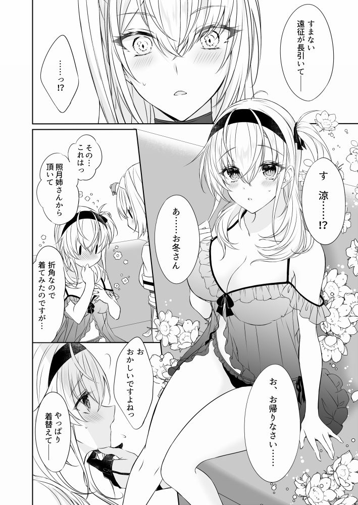 満ち満ちて、涼月 サンプル2ページ目